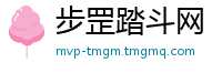 步罡踏斗网
